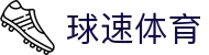 球速(中国)体育官方网站-QIUSUSports